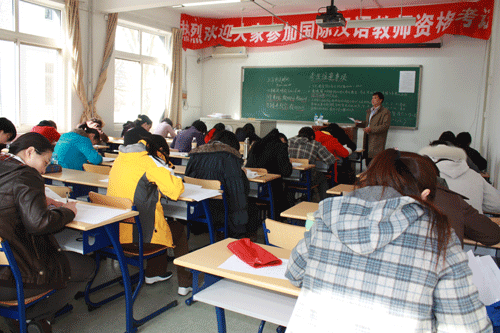 国际汉语教师资格证考生考试现场