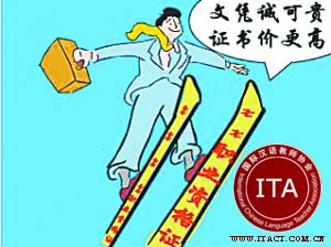 国际汉语教师证书成为通行证