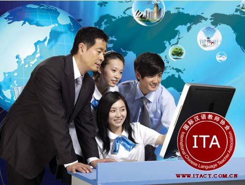 ITA国际汉语教师证书成为通信证