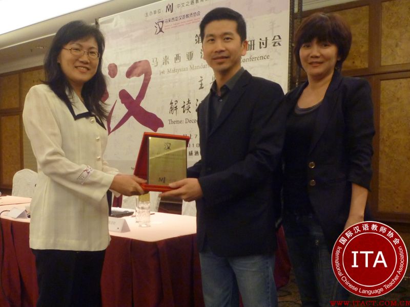 ITA国际汉语教师协会授予证书