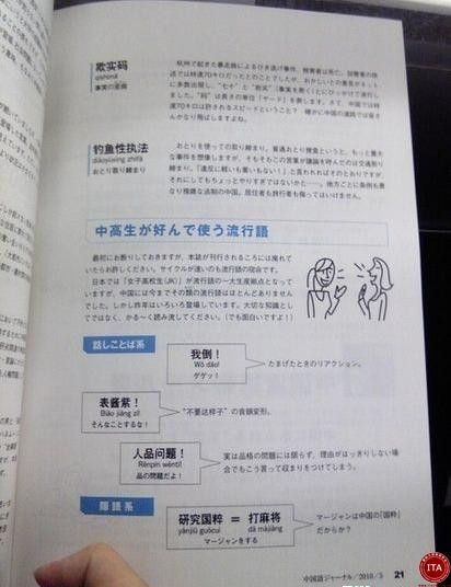 日本重视学中文