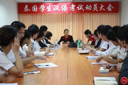 国家汉办驻泰国代表处召开汉语考试动员大会