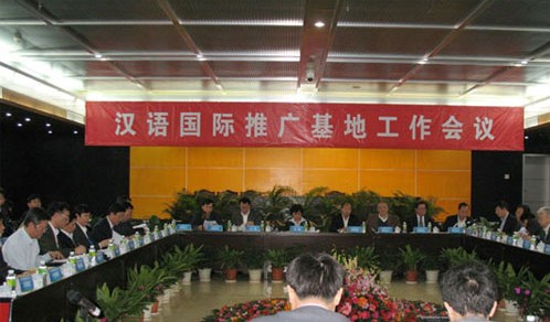 教育厅:河南汉语国际推广基地建设工作会议召开