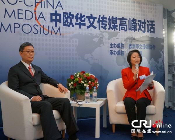 “中欧华文传媒高峰对话”主席台