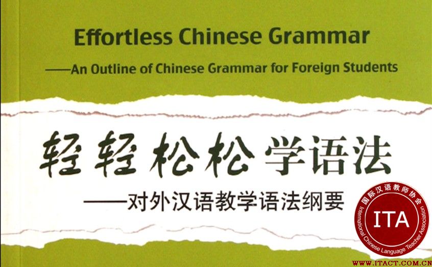 ITA对外汉语教师培训名词特点