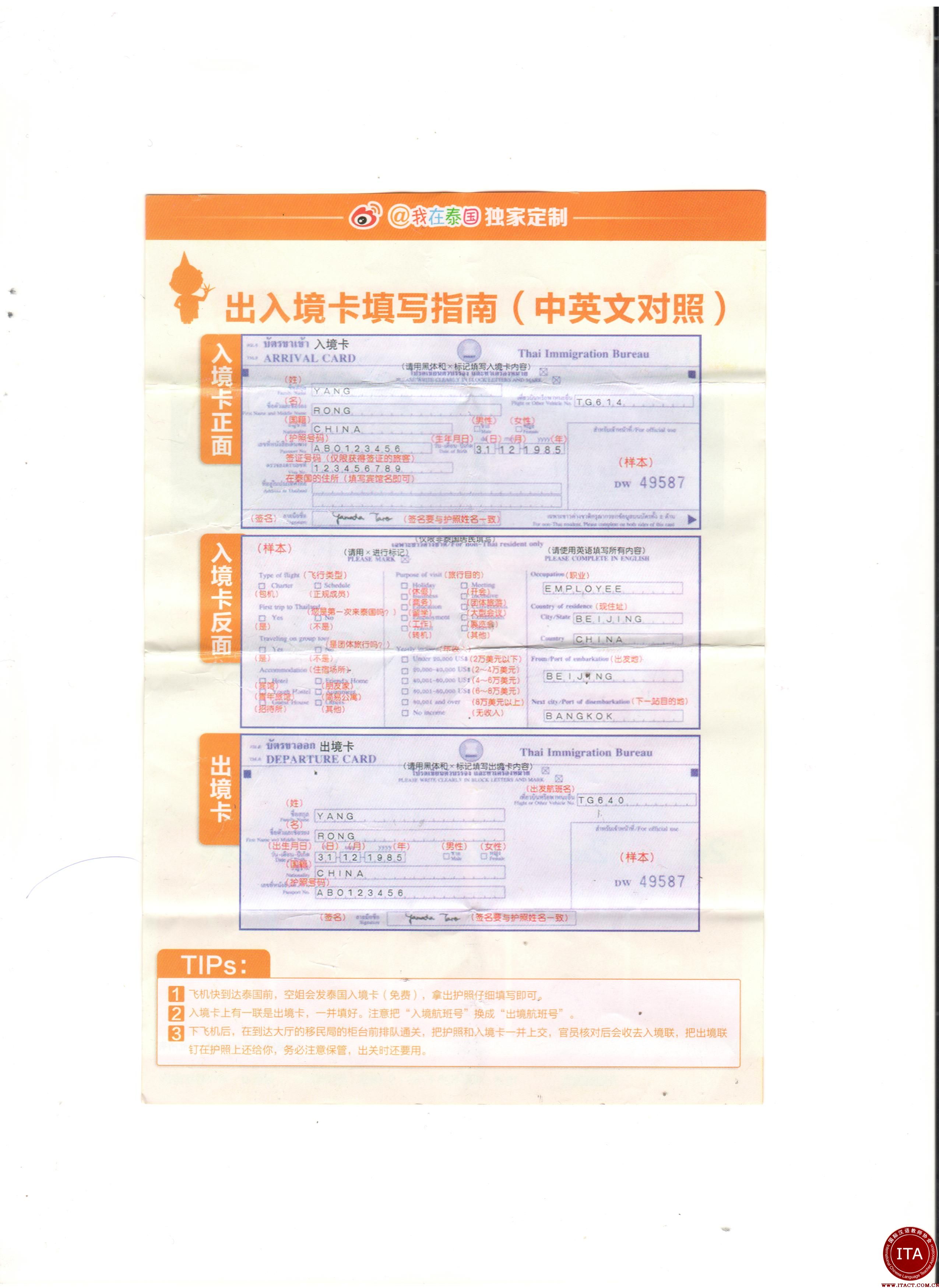 ITA泰国出行攻略