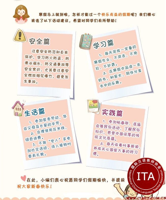 ITA对外汉语教师培训班寒假生活小贴士