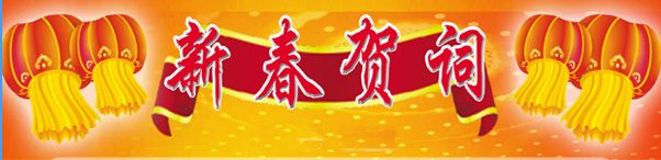 ITA国际汉语教师协会新年贺词