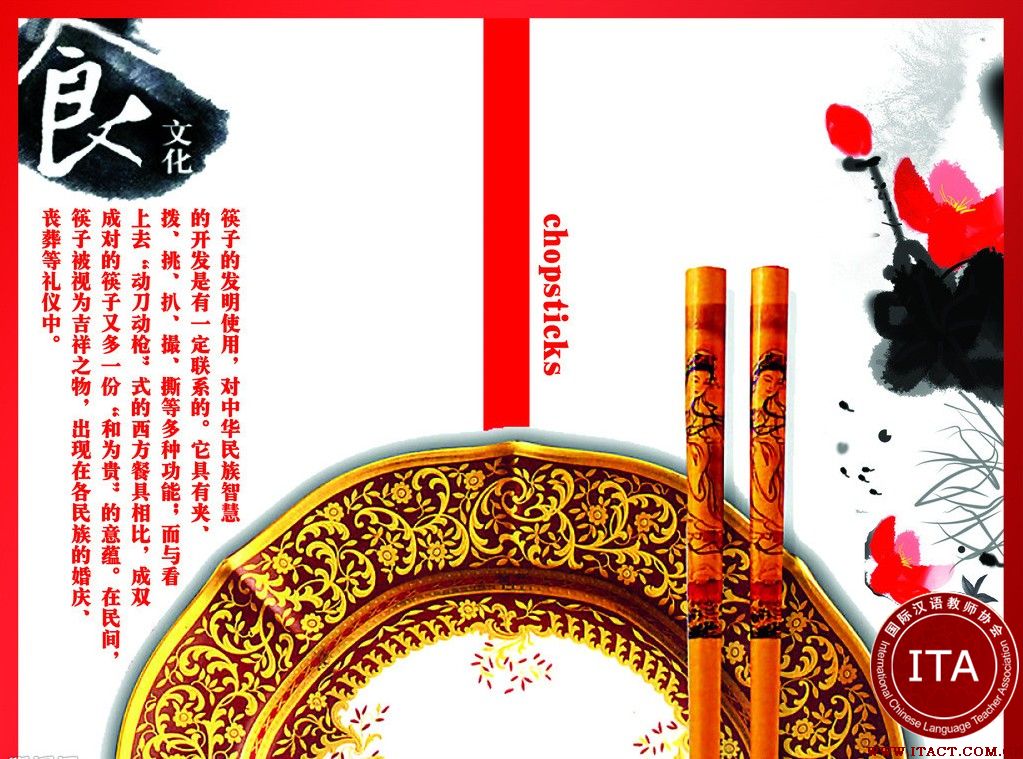 古代的筷子文化