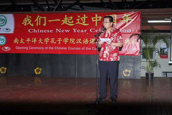 　　南太平洋大学汉语培训推广中心举办第五届汉语课程班开学典礼