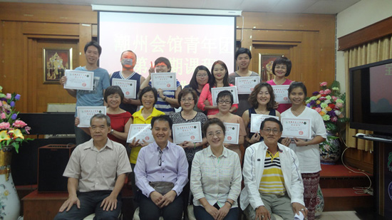 泰国汉语培训推广中心举办潮州会馆第一期课程毕业典礼