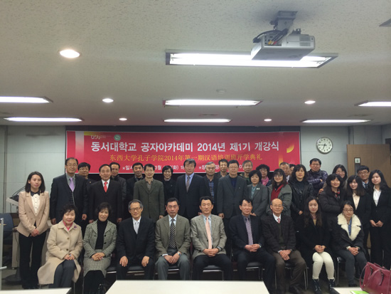　　韩国东西大学汉语培训推广中心举行2014学年第一学期开学典礼
