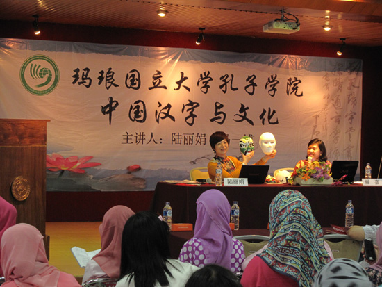 中国汉字与文化讲座在玛琅国立大学成功举办