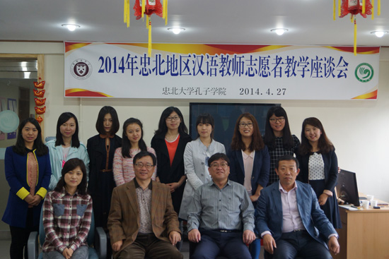 2014年忠北地区汉语教师教学座谈会举行