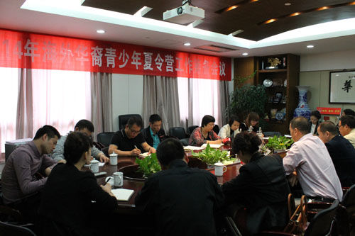 郑州召开“汉语之星”夏令营筹备工作会议