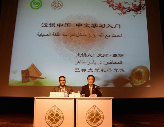 巴林大学汉语文化推广中心首次举办汉语学习入门讲座