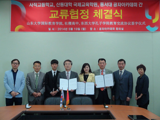东西大学汉语文化推广中心和釜山社稷高中签署教育交流协议