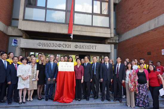 塞尔维亚诺维萨德大学汉语文化推广中心揭牌