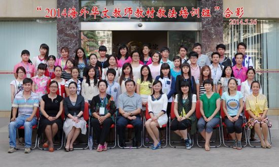 2014汉语学校教师九年制教材教学法培训班在郑州举办