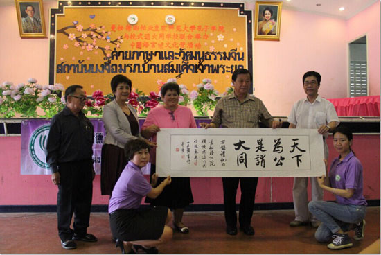 攀牙汉语文化推广中心举办“大同”中国文化体验日活动