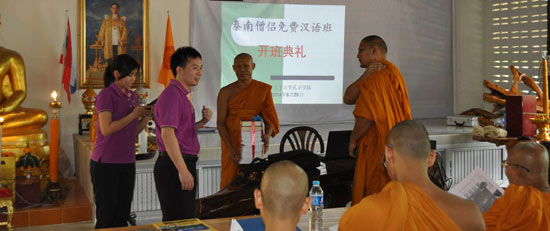 泰南首期僧侣免费汉语学习班开班