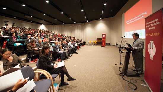 墨尔本汉语培训推广中心举办全澳汉语教师联会第20届年会