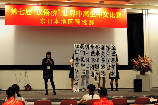第七届“汉语桥”世界中学生中文比赛东日本地区预选赛