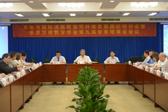 世界汉语教学学会第九届常务理事会会议在京召开