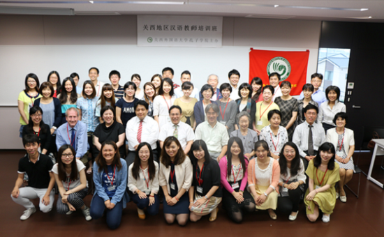 日本汉语培训推广中心举办第五届西日本地区本土汉语教师培训班