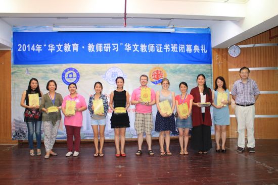 汉语文化推广•教师研习西欧班百余国际汉语教师结业