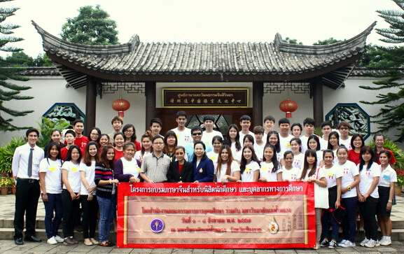 泰国在校大学生及在职教育工作者汉语培训闭幕