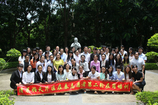 泰国清莱帕夭片区举行在泰汉语教师第二轮在岗培训