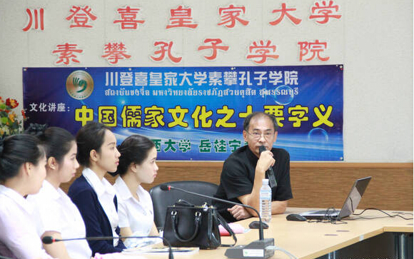 素攀对外汉语培训中心举办中国孔子文化巡回学术讲座