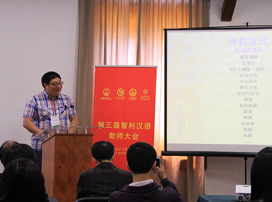 圣托马斯大学对外汉语培训中心举办第三届智利汉语教师大会