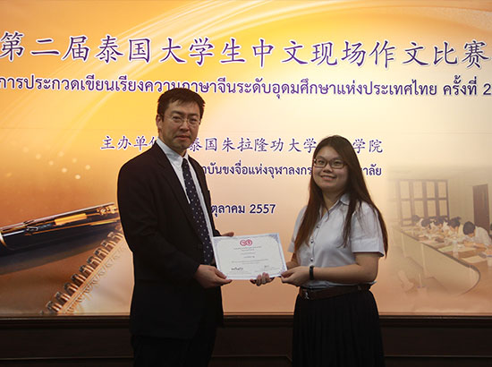 朱大对外汉语培训中心举办泰国大学生中文现场作文比赛