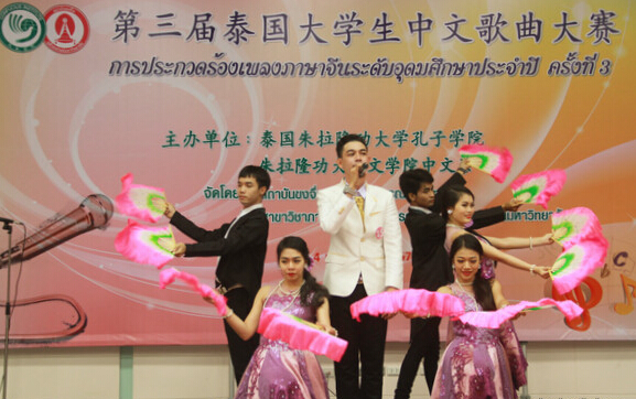 朱大汉语文化推广中心举办第三届泰国大学生华语歌曲大赛