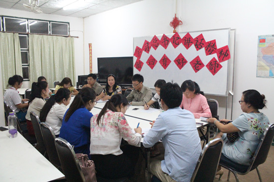 老挝国立大学对外汉语培训中心召开学习习总讲话座谈会