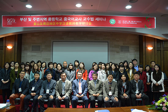 韩国对外汉语教师培训中心举办釜山地区中学汉语教学研讨会