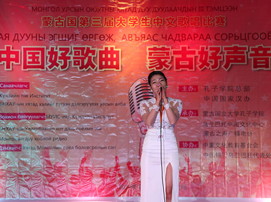 蒙古对外汉语教师培训中心举办第三届大学生汉语歌唱比赛