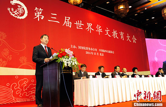 第三届华文教育大会近600名华教人士共商华文教育发展新途径