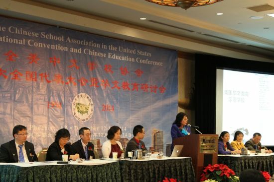 全美国际汉语学校协会成功召开第十届汉语文化推广研讨会