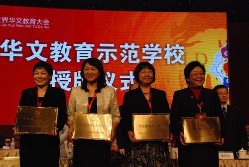 国侨办奖励海外汉语文化推广示范学校