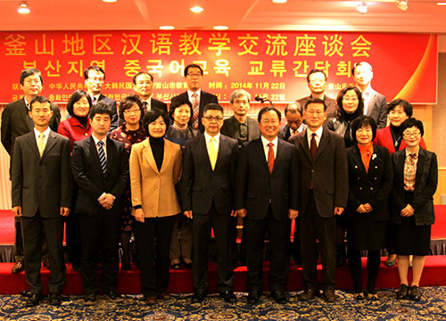 韩国釜山地区汉语教学交流研讨会在釜山教育厅举办