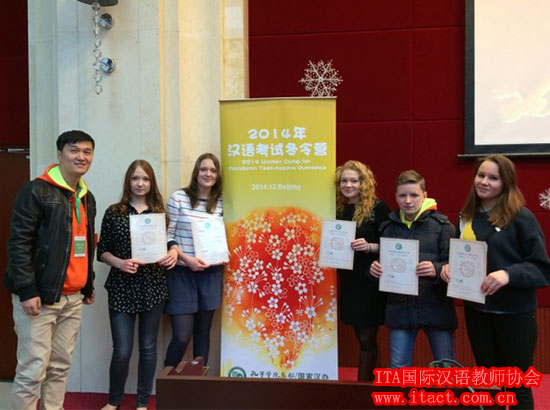 俄罗斯汉语教学点学员参加2014年汉语考试冬令营