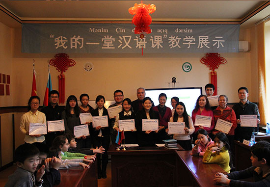 阿塞拜疆孔子学院举办“我的一堂汉语课”教学展示活动