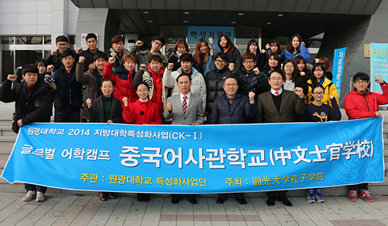 韩国圆光大学2015年度第一期“士官汉语培训班”结束