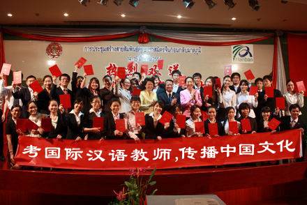 英国近日将举办第一届海外《国际汉语教师资格证书》考试