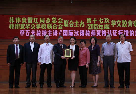 菲律宾红溪礼示大学举办《国际汉语教师资格认证标准解析》讲座