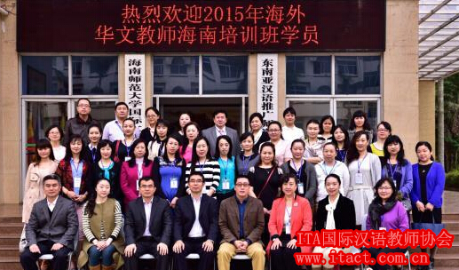海外国际汉语教师培训班在海南师范大学开班