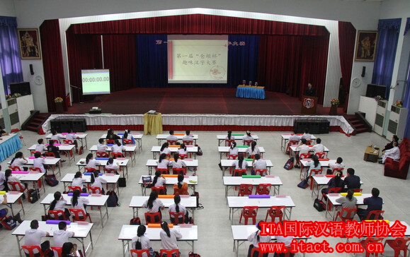 易三仓商业学院汉语培训班举办第一届趣味汉字大赛